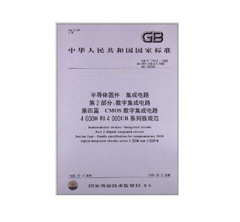 ?半導(dǎo)體行業(yè)國家標準列表